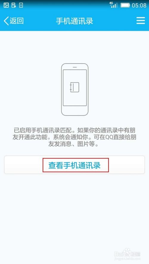 手机QQ如何取消个人资料中显示手机号码