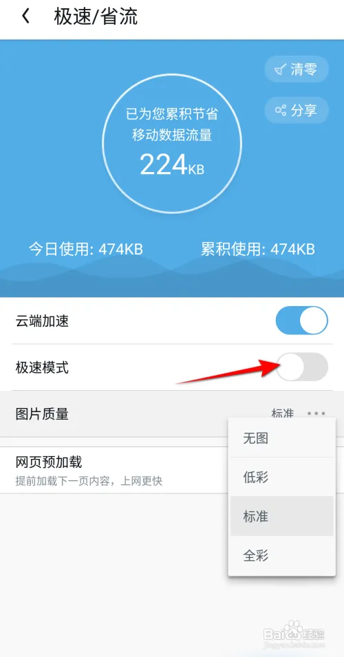 UC浏览器如何开启极速模式
