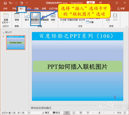 PPT如何插入联机图片