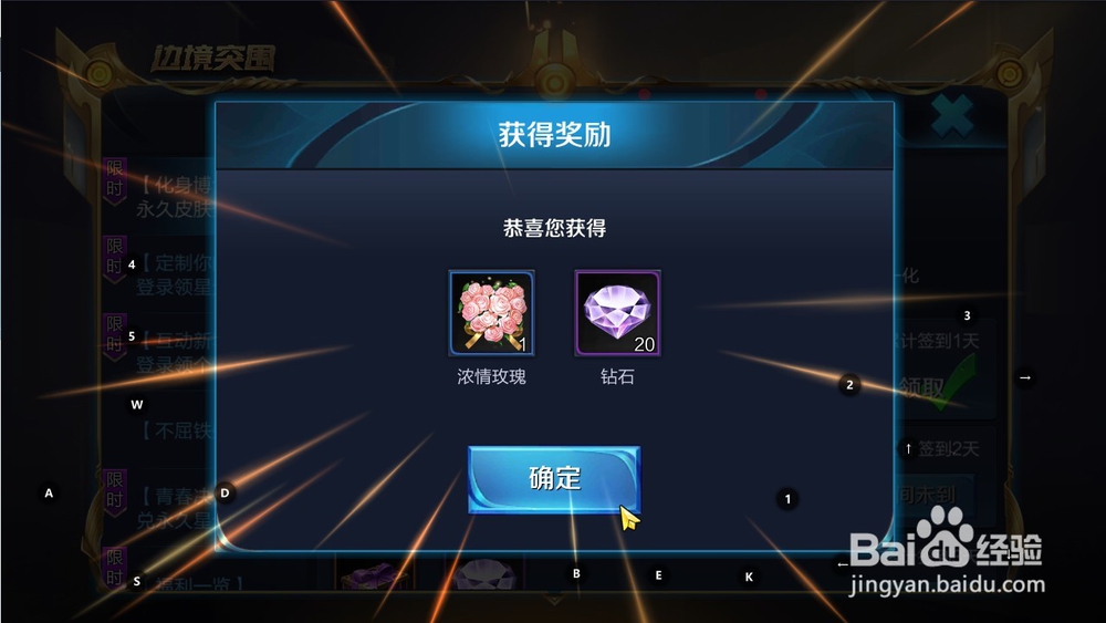 如何领取王者荣耀的浓情玫瑰和钻石