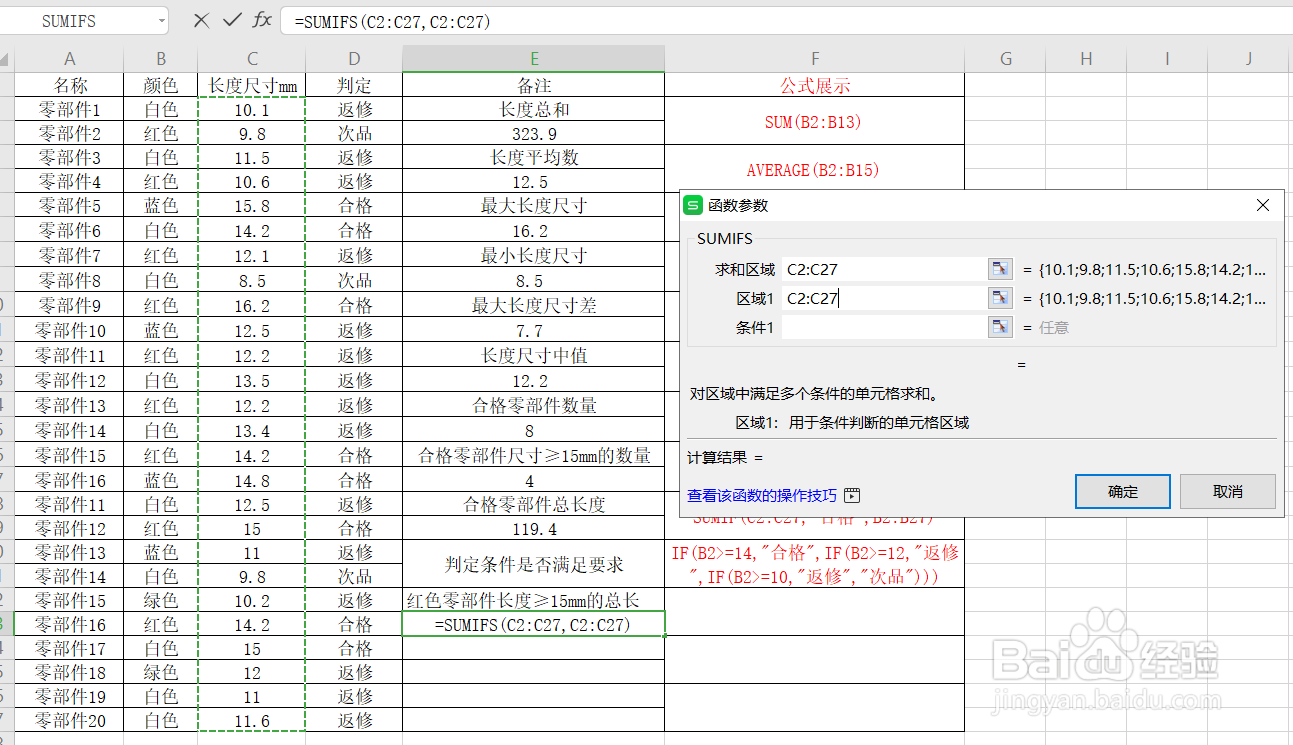 Excel工作表区域中满足多个条件求和函数操作。