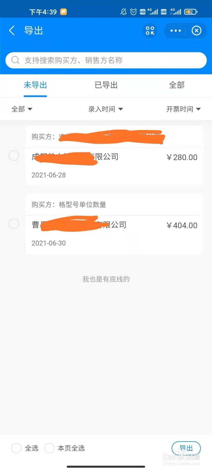 电子发票怎么避免重复报销
