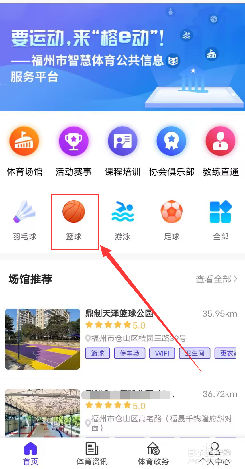 e福州怎么预约篮球馆