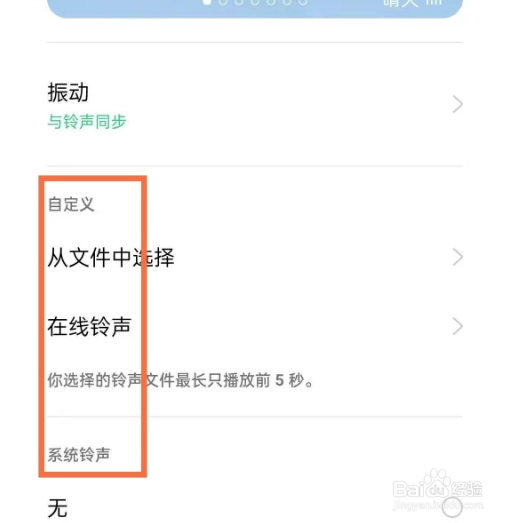 opporeno6如何设置闹钟铃声？