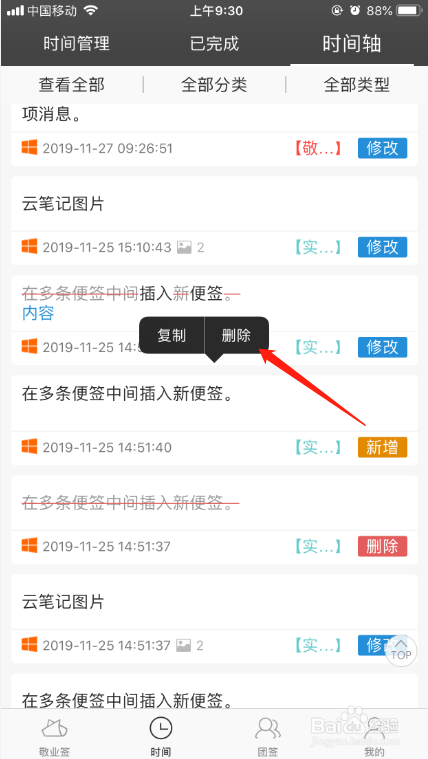 iPhone便签记事本软件如何删除单条时间轴内容