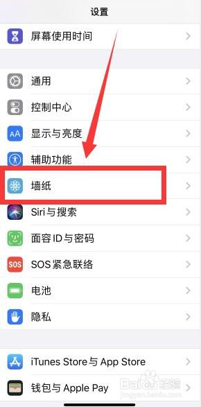 iphone怎么设置墙纸