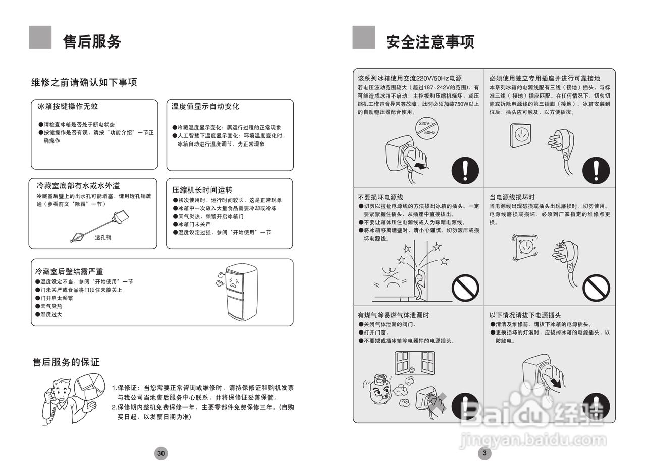 海尔冰箱BCD-258H型说明书