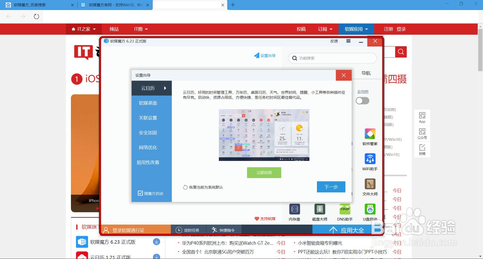 【软媒魔方】如何下载最新版本并进行安装