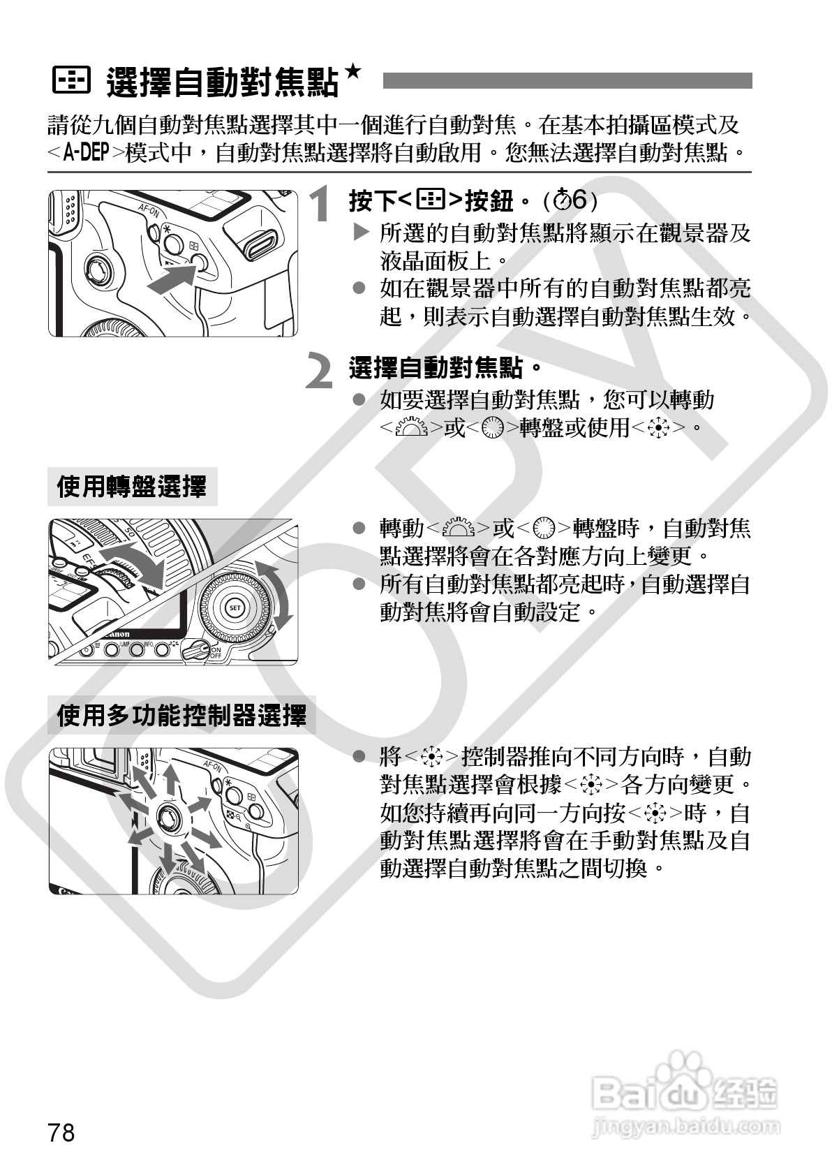 CANON EOS40D相机使用说明书:[8]