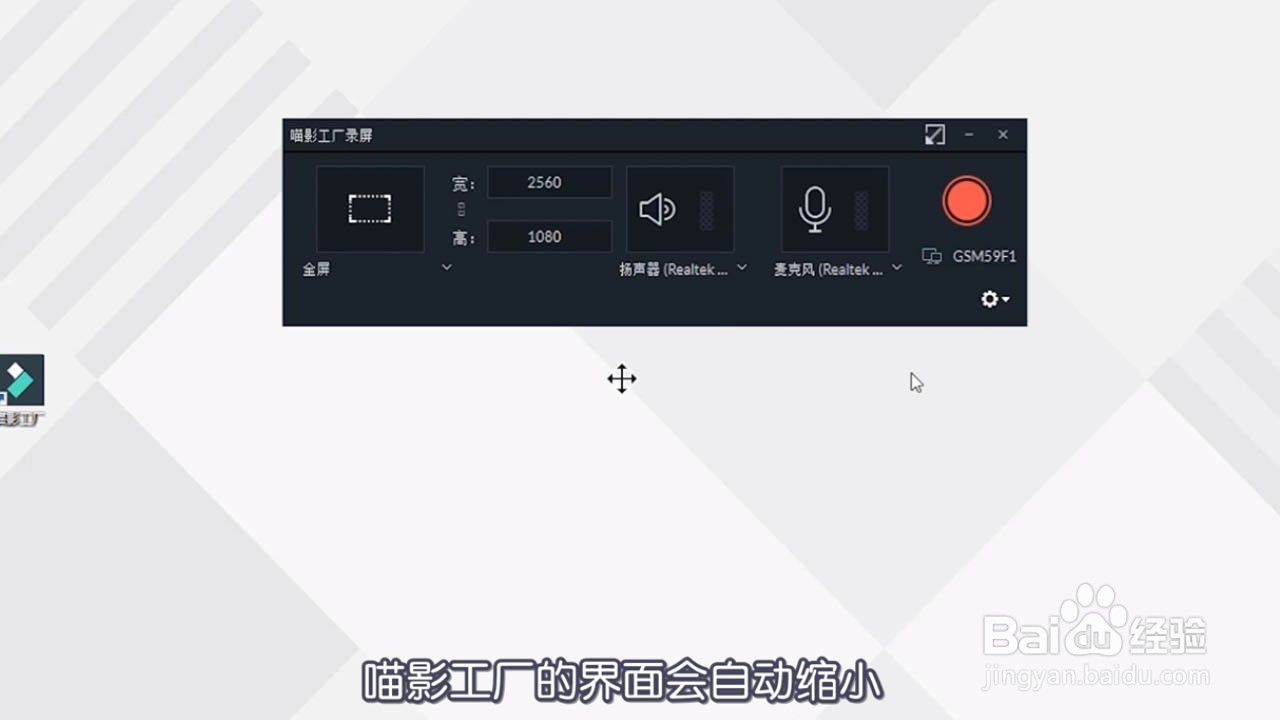 喵影工厂怎么开始录屏?