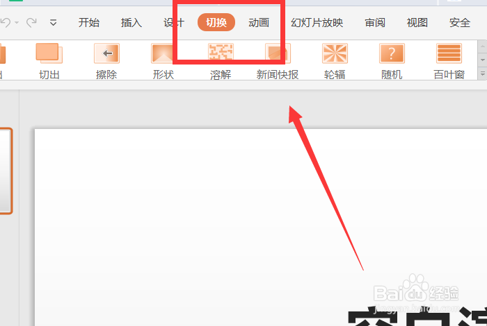 ppt自动放映时间怎么设置