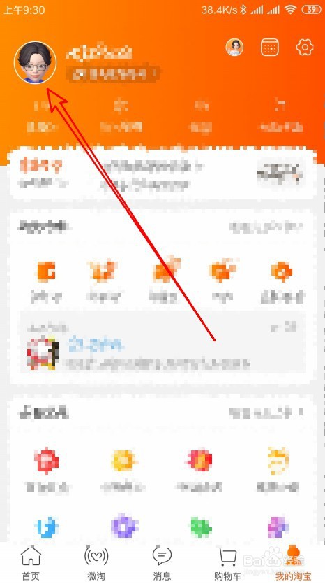 淘宝人生如何把形象设为头像