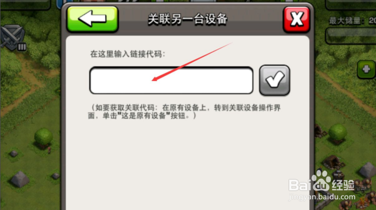 部落冲突ios转到华为