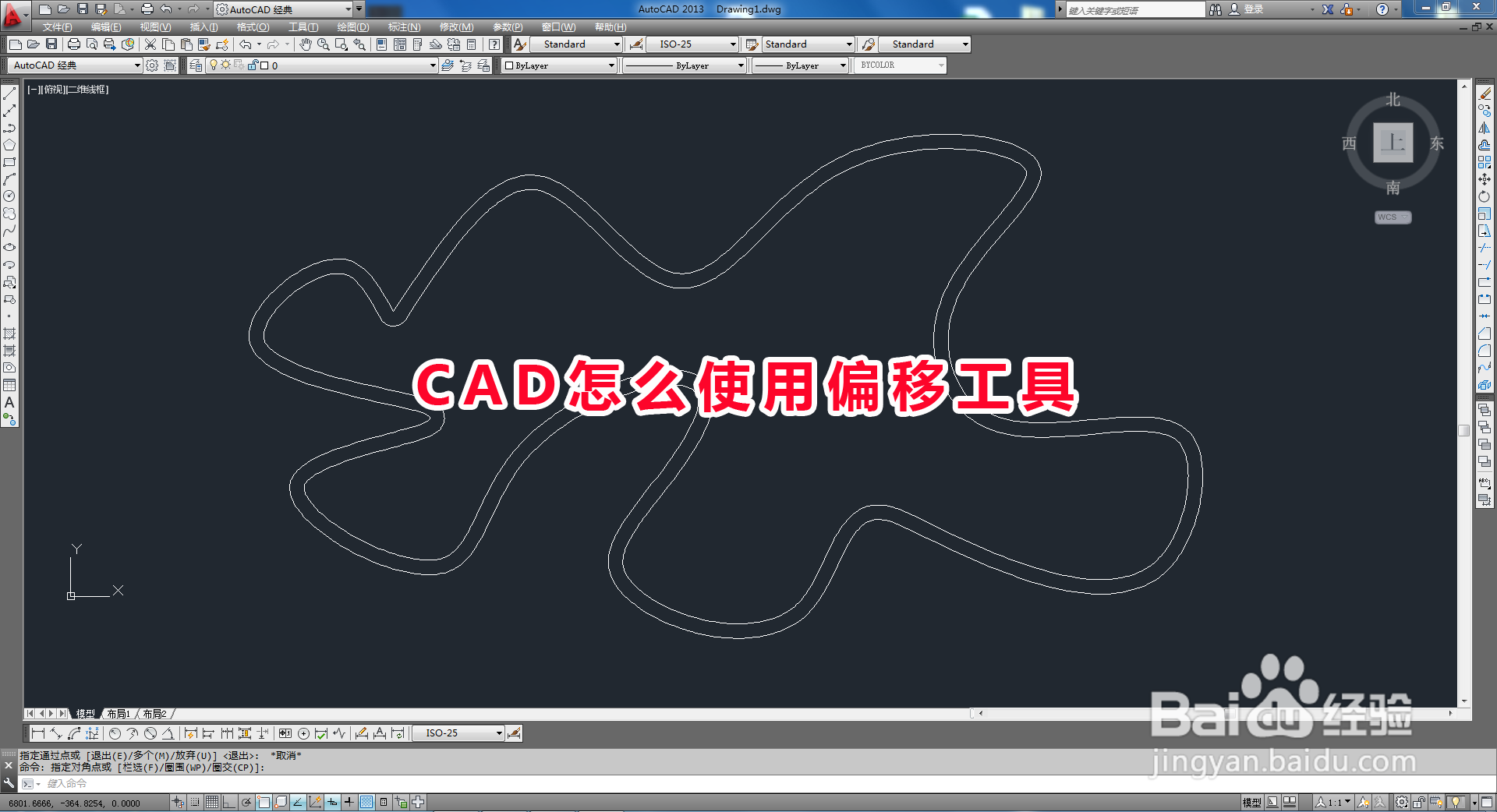 CAD怎么使用偏移工具