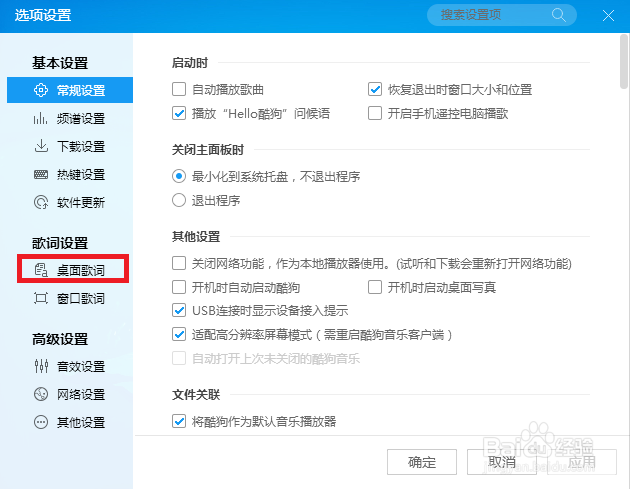 酷狗音乐如何显示桌面歌词