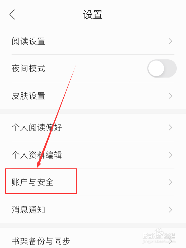 掌阅软件怎么设置手势密码