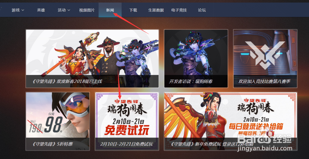 守望先锋怎么免费玩?