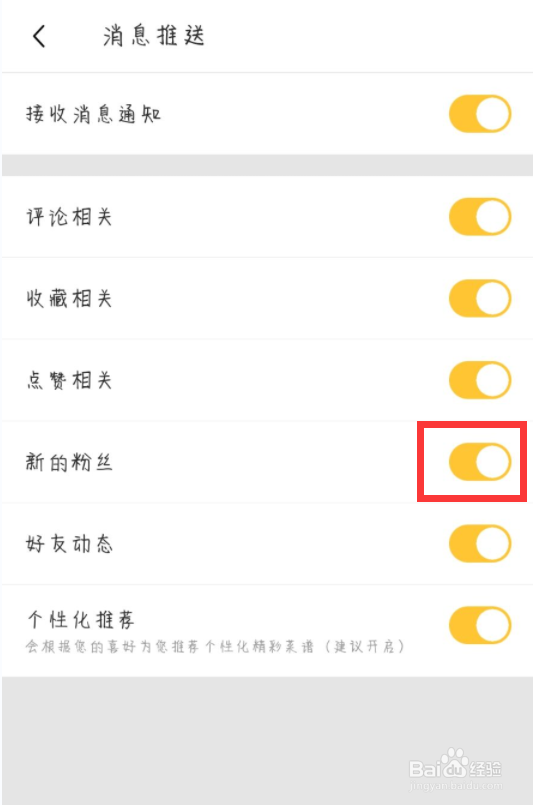 豆果美食怎么开启新的粉丝通知