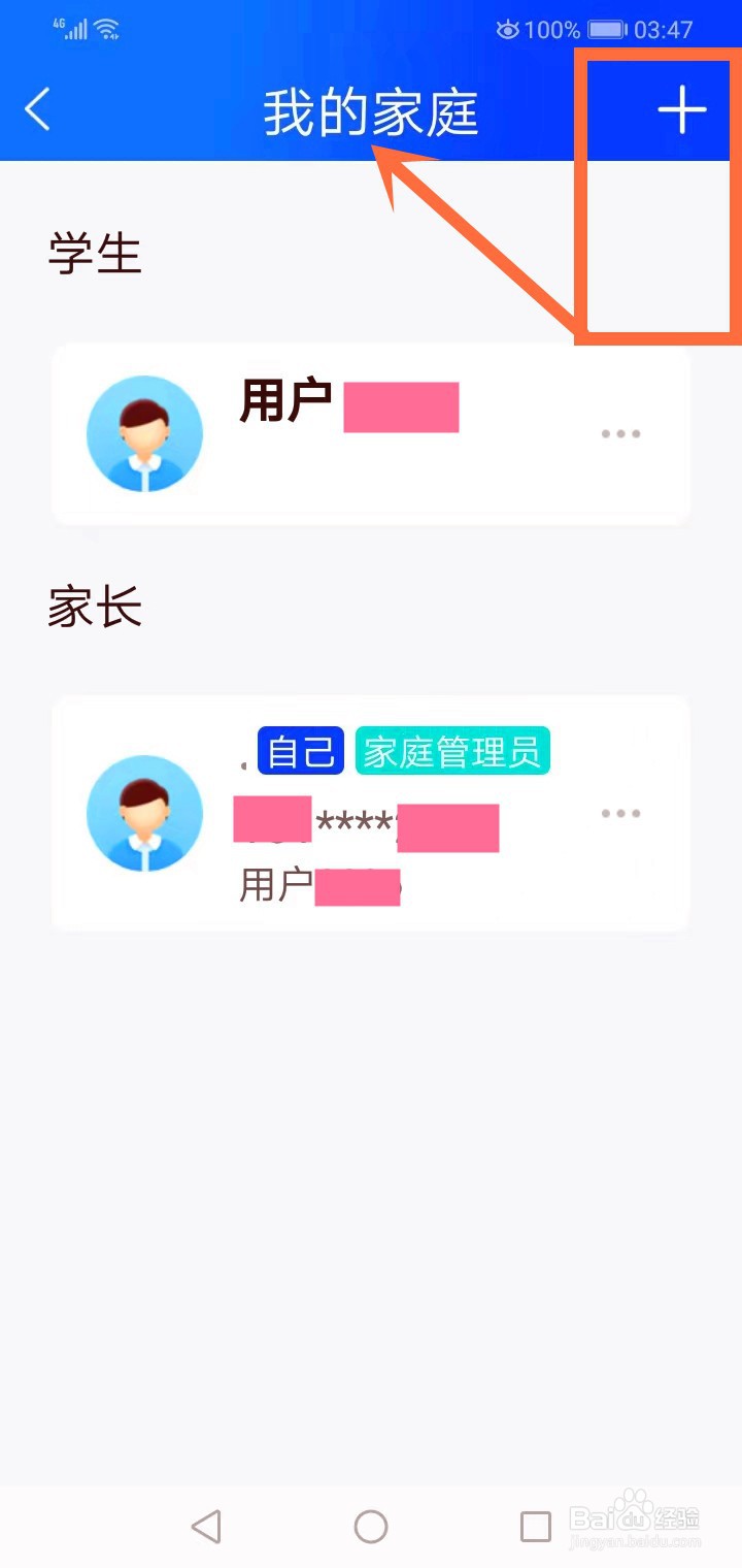 智慧中小学如何登录2个学生