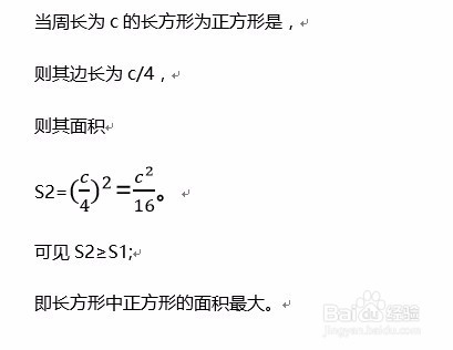 怎样围长方形面积最大