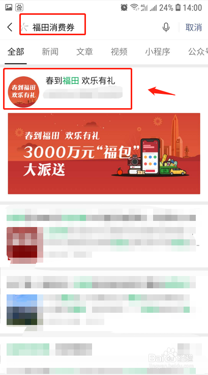 深圳福田区消费券怎么预约申请