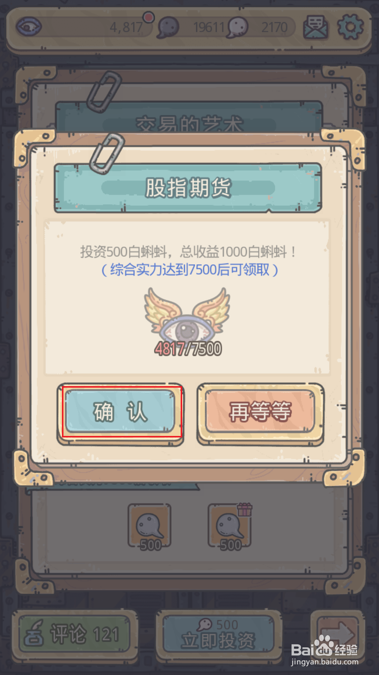 最强蜗牛如何通过投资赚白蝌蚪