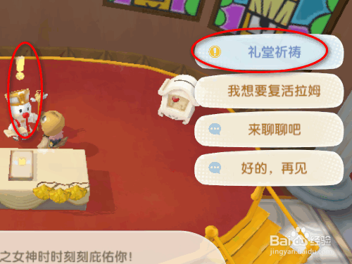 摩尔庄园游戏中如何完成礼堂祈祷支线任务