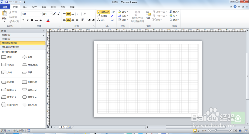 visio创建基本流程图