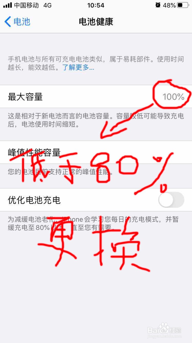如何延长苹果iphone手机电池寿命或开启省电功能