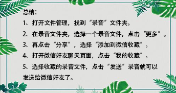安卓手机怎么发送录音给微信好友