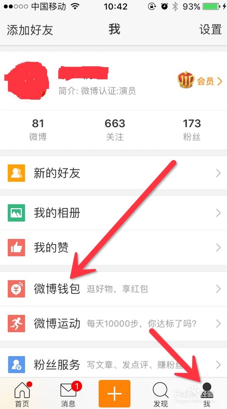 微博如何解绑支付宝
