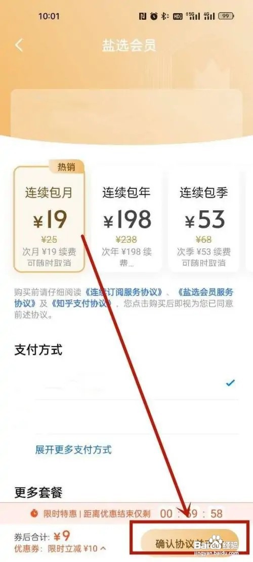 知乎如何开通会员