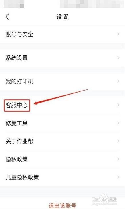 作业帮怎么退款课程