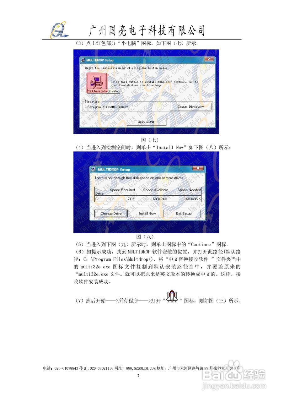 国亮电子930采集器操作说明书
