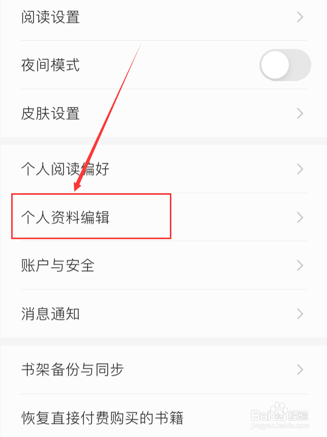 掌阅软件怎么修改账号昵称