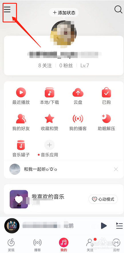 网易云音乐app如何开启青少年模式