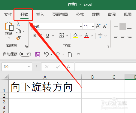Excel 如何将文字竖排显示