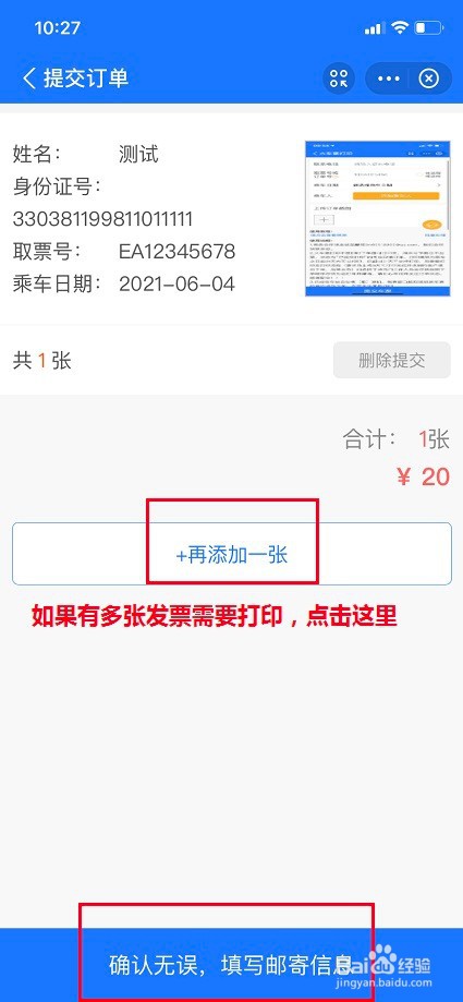 火车票报销凭证怎么打印