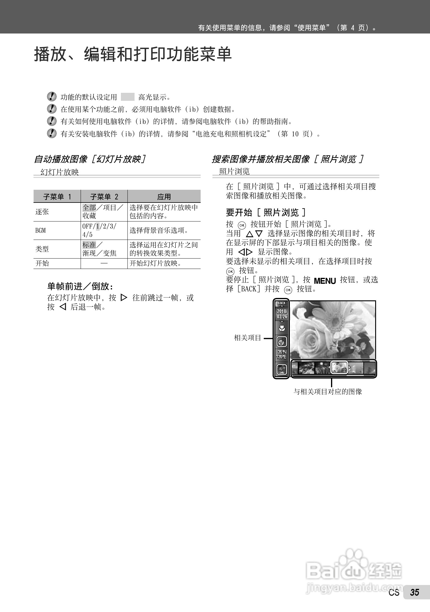PLYMPUS数码照相机STYLUS-7030/μ-7030说明书:[4]