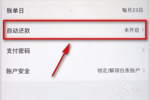 京东白条自动还款设置