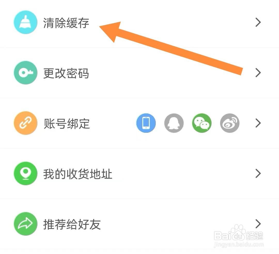 两步路户外助手如何清除缓存