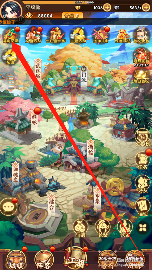 全民武馆如何领取等级奖励