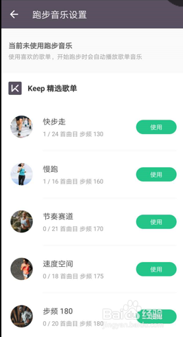 如何设置伴跑音乐