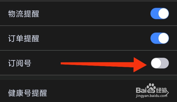 在哪里关闭微医软件订阅号