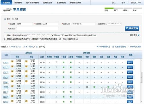 网上订火车票前需要准备什么
