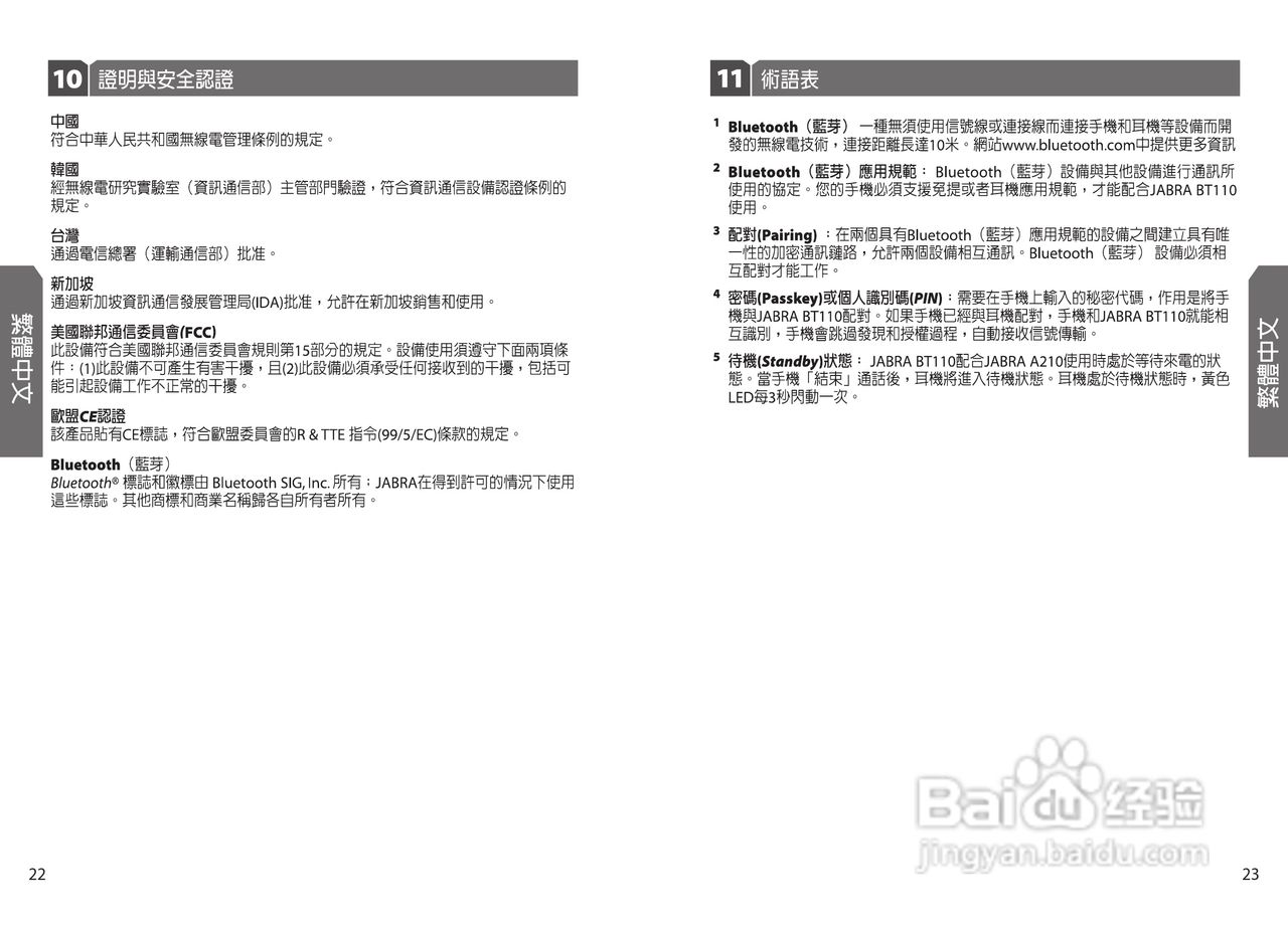 Jabra BT110蓝牙耳机使用手冊