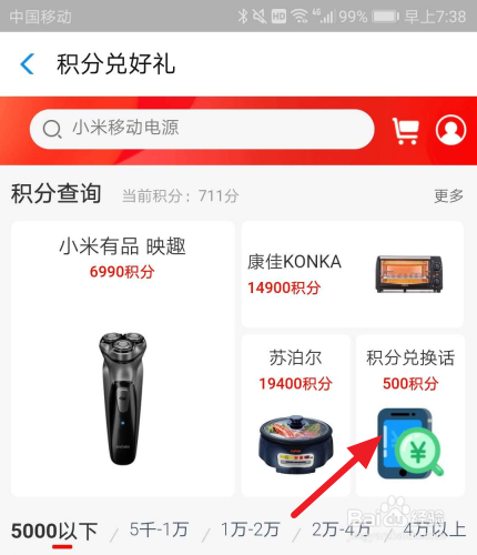 中国移动积分怎么在支付宝上兑换话费？