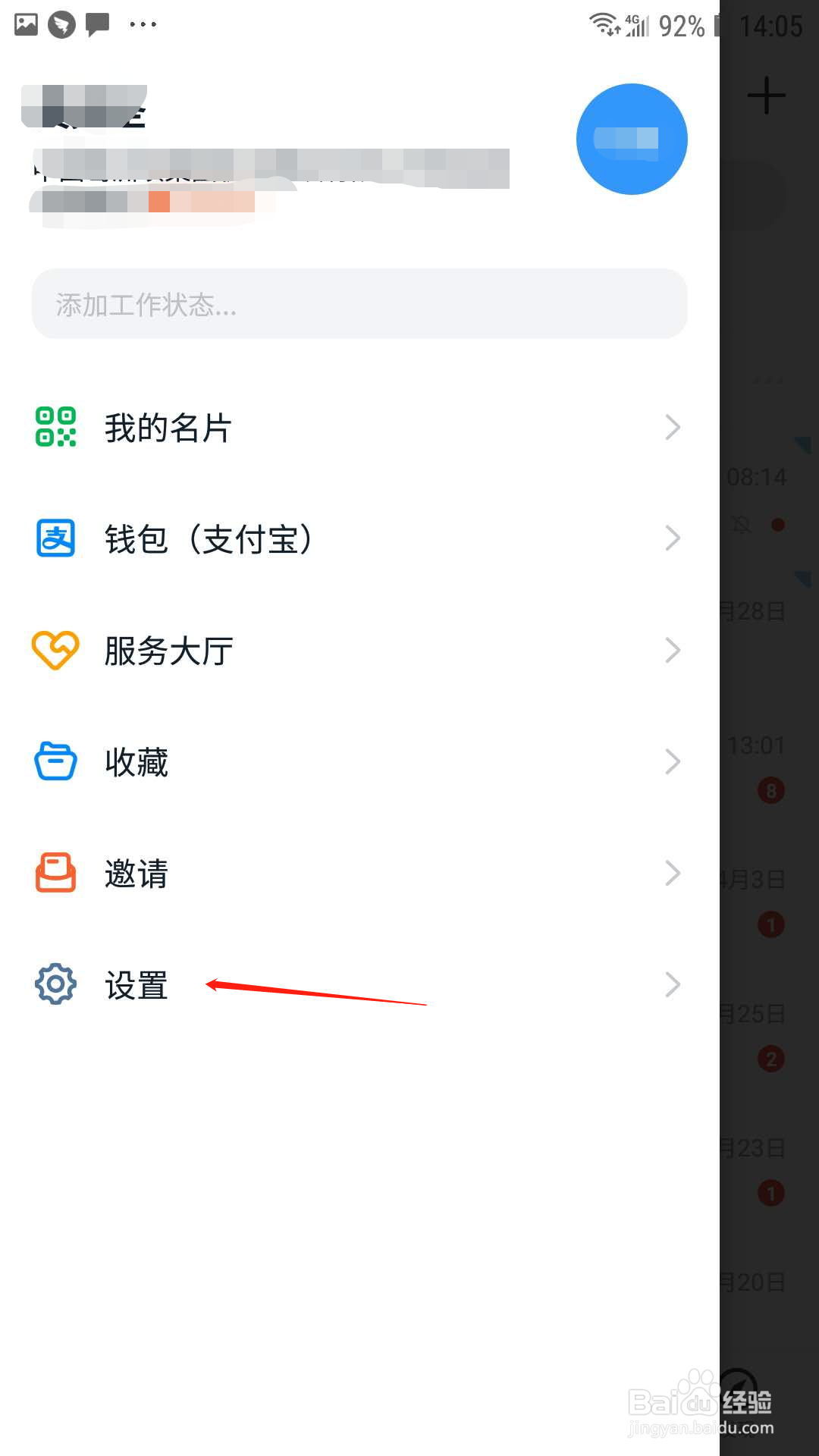 钉钉怎样关闭向我推荐朋友