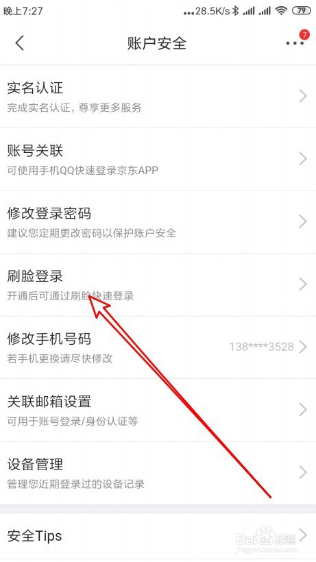 京东如何开启刷脸支付功能