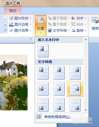word中如何更改图片的排列方式